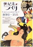 Poster Mucha Exhibition Sakai Japan